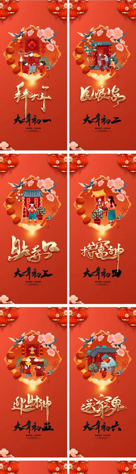 兔年春节大年年俗系列海报-采灵感-https://www.cailinggan.com/