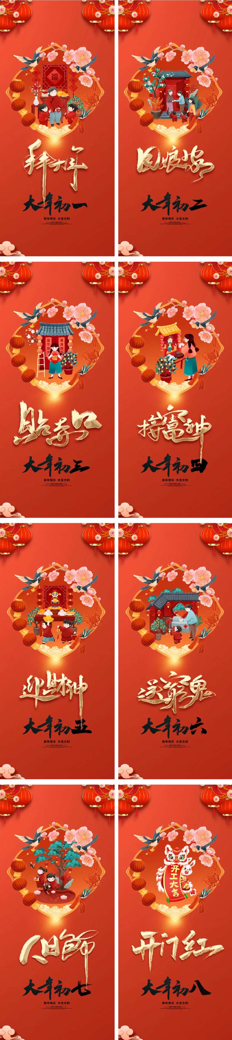 兔年春节大年年俗系列海报-采灵感-cailinggan.com