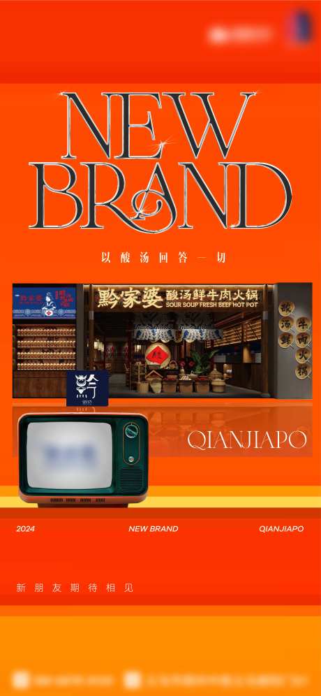酸汤火锅新店入驻海报-采灵感-https://www.cailinggan.com/