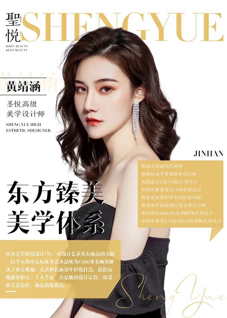 医美人物介绍海报-采灵感-cailinggan.com