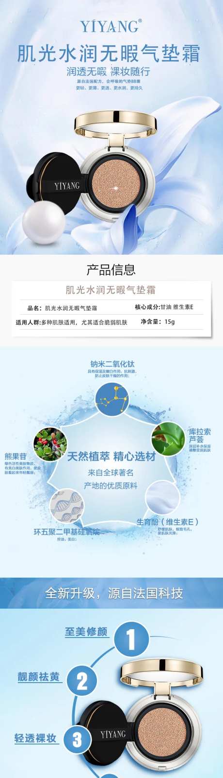 化妆品气垫霜详情页-采灵感-https://www.cailinggan.com/