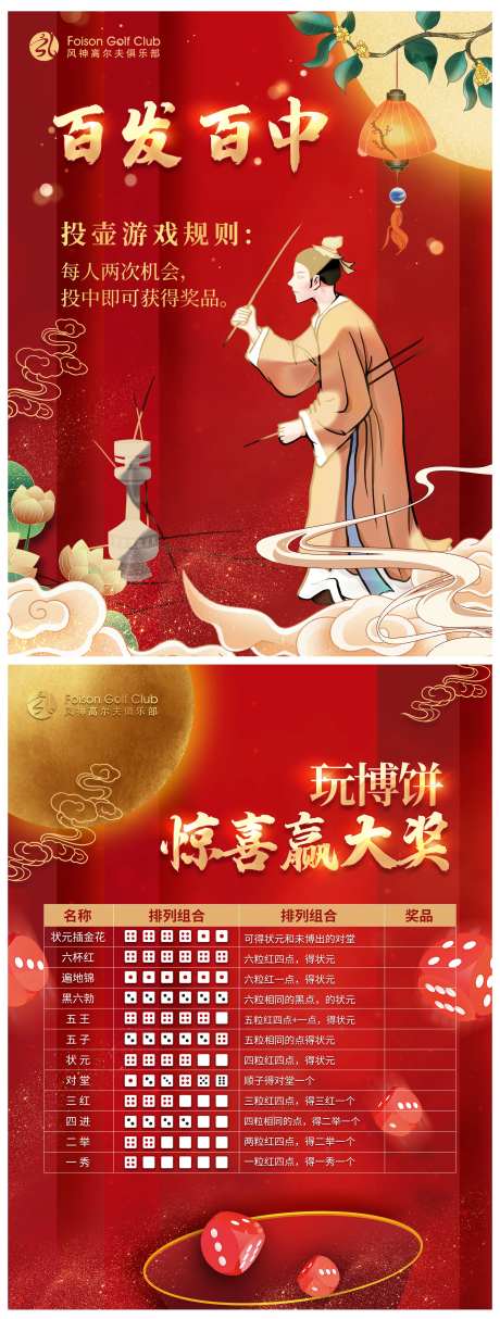 中秋投壶博饼游戏规则系列海报-采灵感-https://www.cailinggan.com/