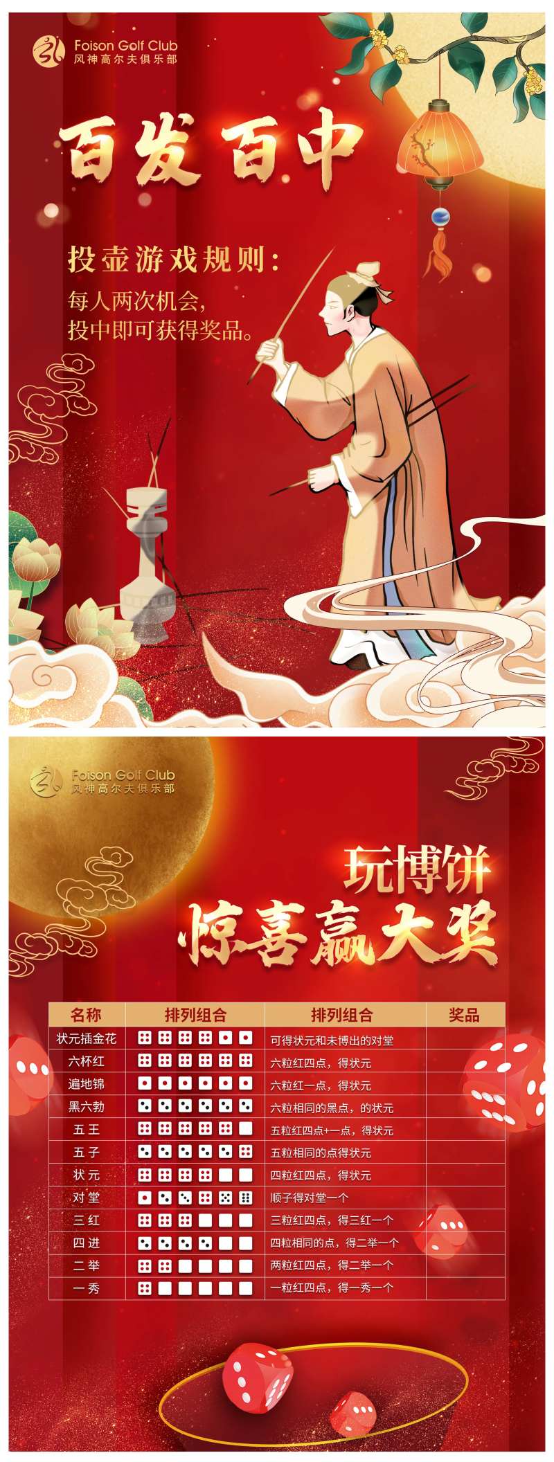 中秋投壶博饼游戏规则系列海报-采灵感-cailinggan.com