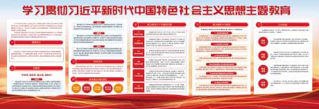 学习贯彻思想主题教育展板-采灵感-https://www.cailinggan.com/