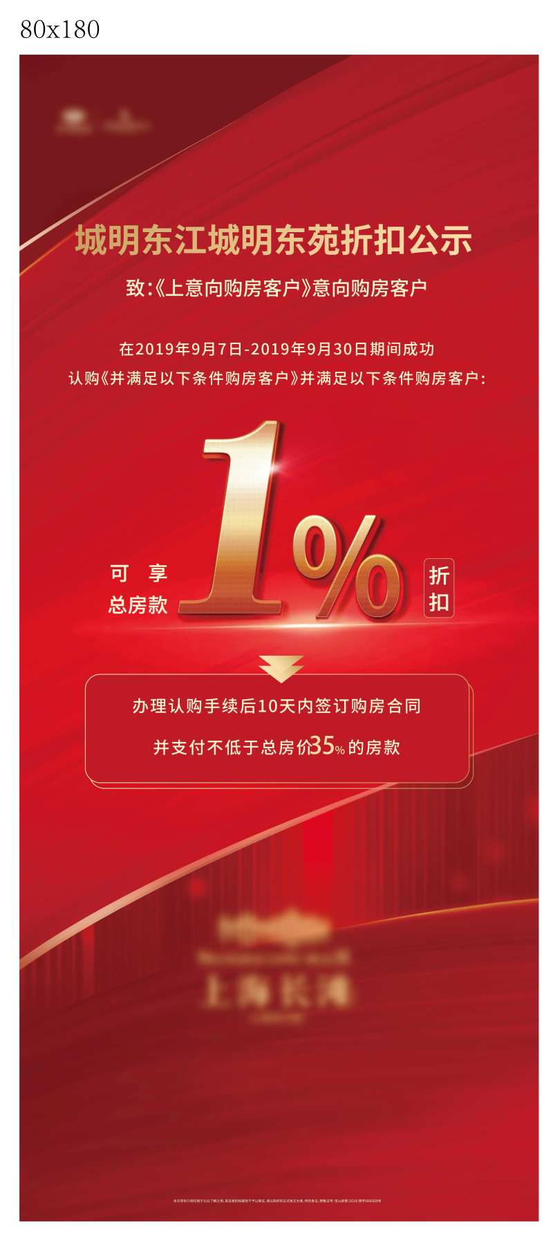 红色价格公示易拉宝-采灵感-cailinggan.com