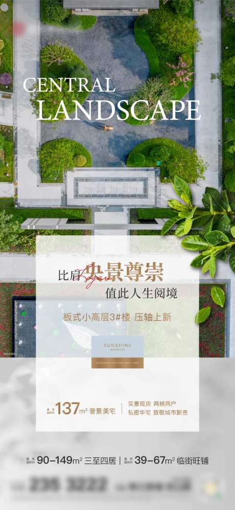 央景楼王加推-采灵感-https://www.cailinggan.com/