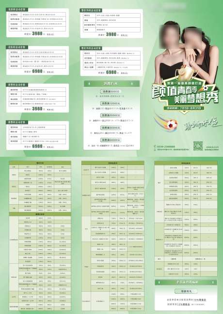 医美活动抄底价格表三折页-采灵感-https://www.cailinggan.com/