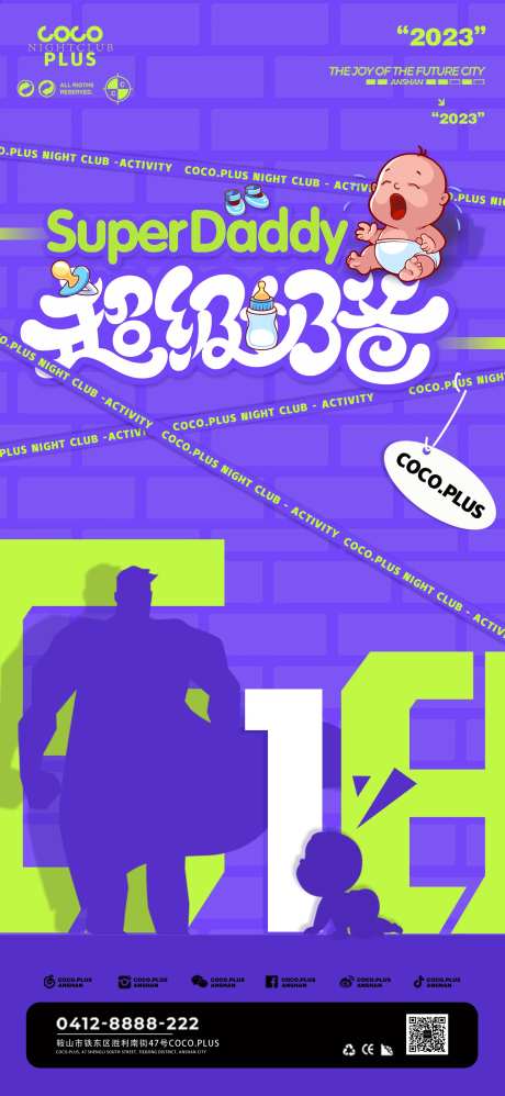 超级奶爸海报-采灵感-https://www.cailinggan.com/