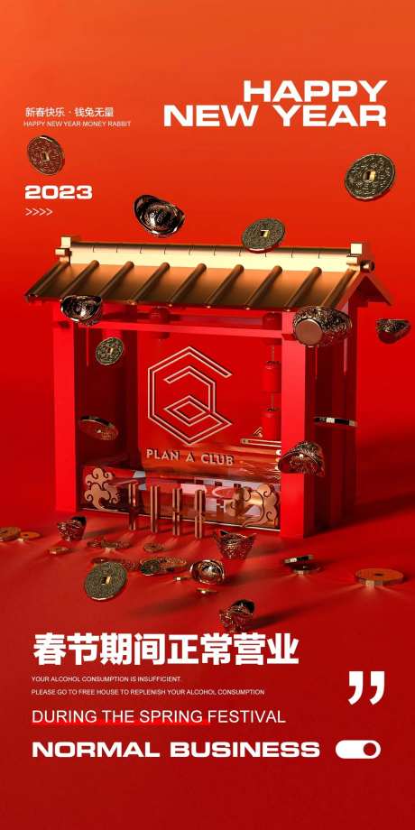 酒吧开门红海报-采灵感-https://www.cailinggan.com/