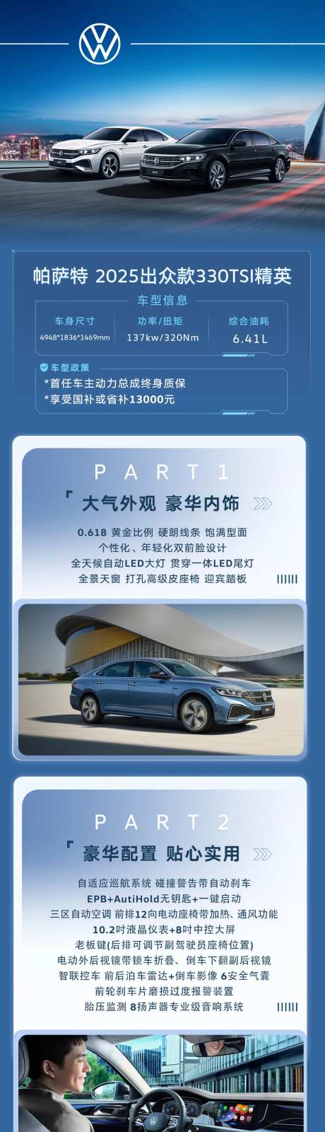 帕萨特车型介绍长图-采灵感-https://www.cailinggan.com/