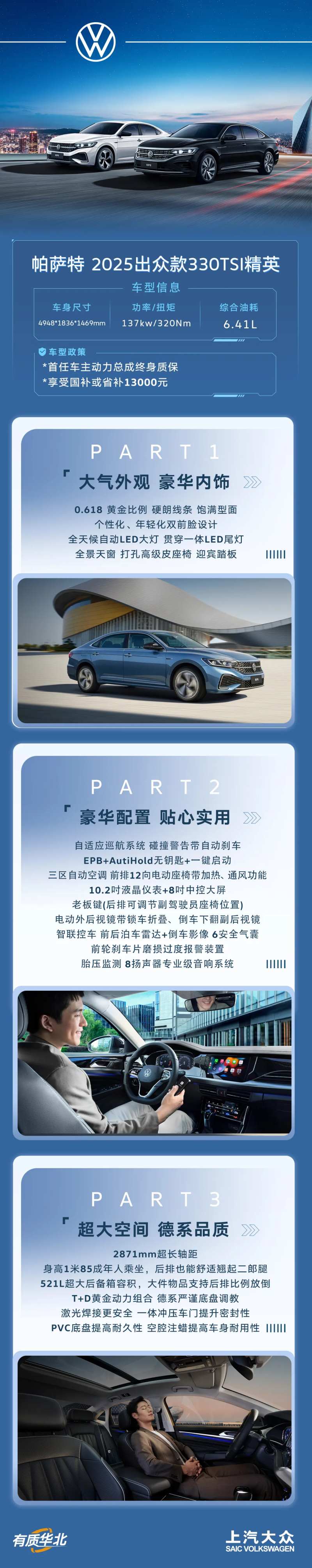 帕萨特车型介绍长图-采灵感-cailinggan.com