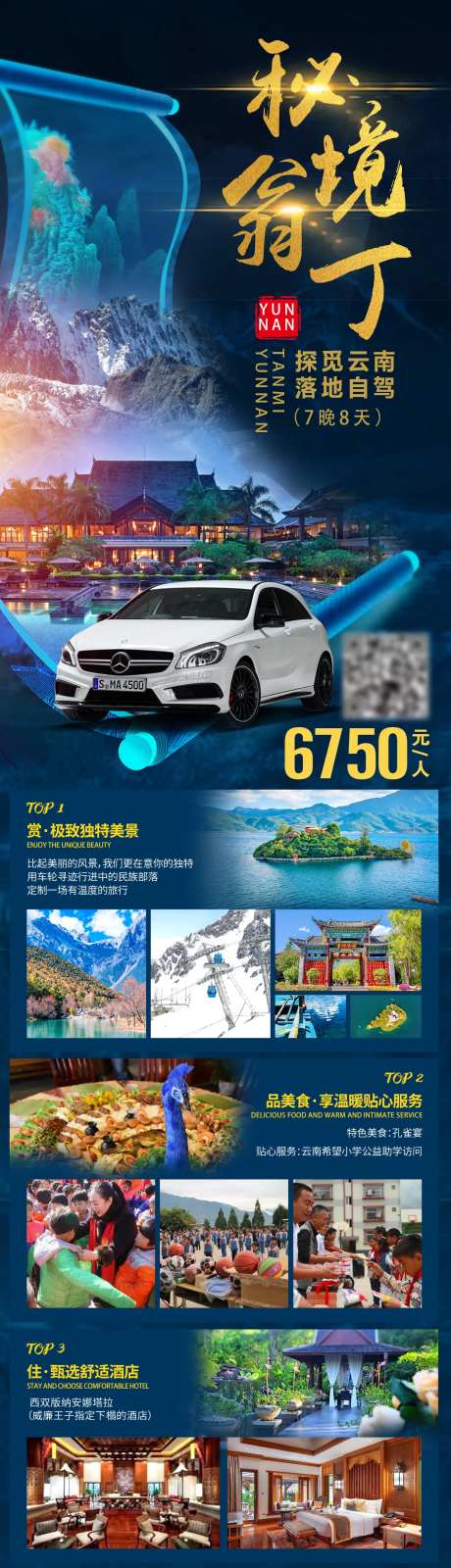 秘境翁丁云南蓝金长图海报-采灵感-https://www.cailinggan.com/
