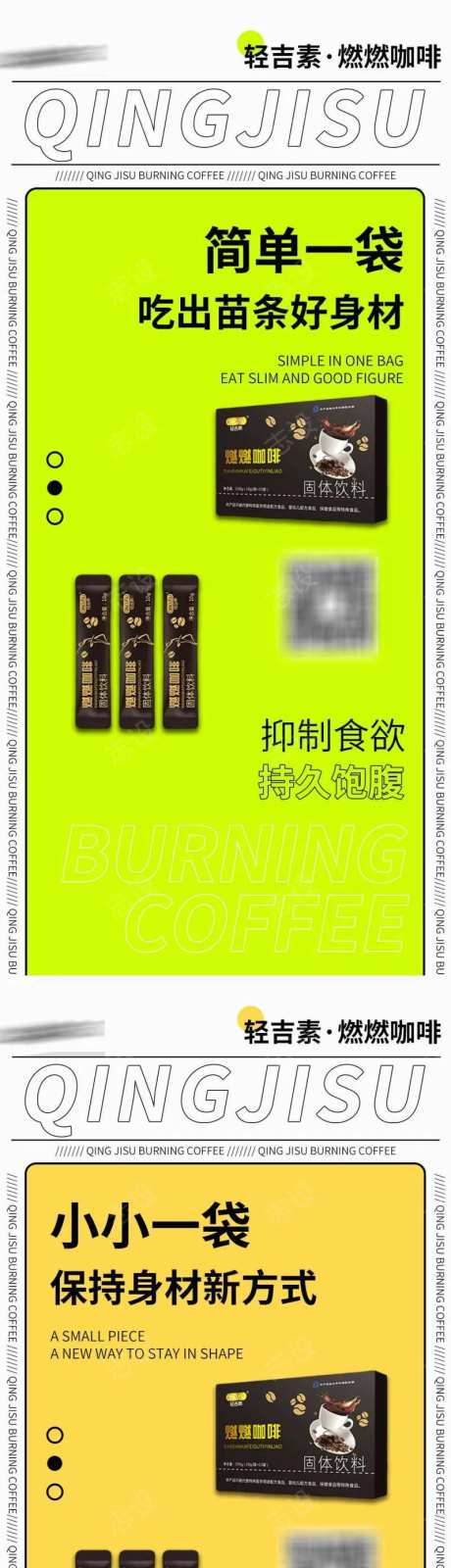 减脂瘦身塑形海报                                                                                                                                                                                                -采灵感-https://www.cailinggan.com/