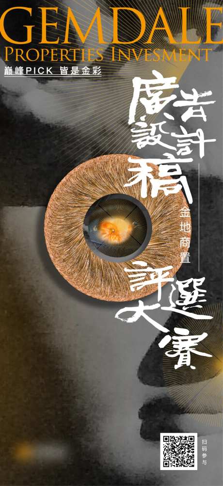 创意比赛刷屏海报-采灵感-https://www.cailinggan.com/