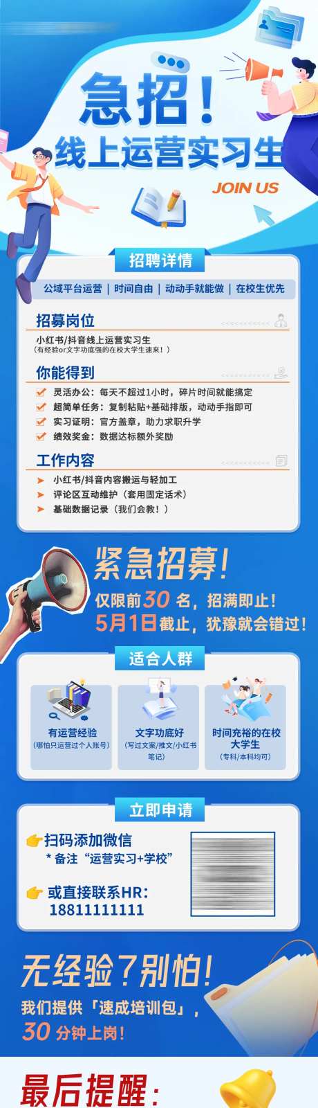 紧急招募线上运营实习生长图-采灵感-https://www.cailinggan.com/