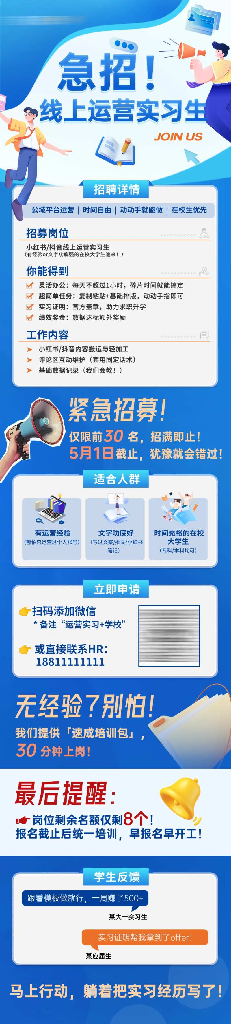 紧急招募线上运营实习生长图-采灵感-cailinggan.com
