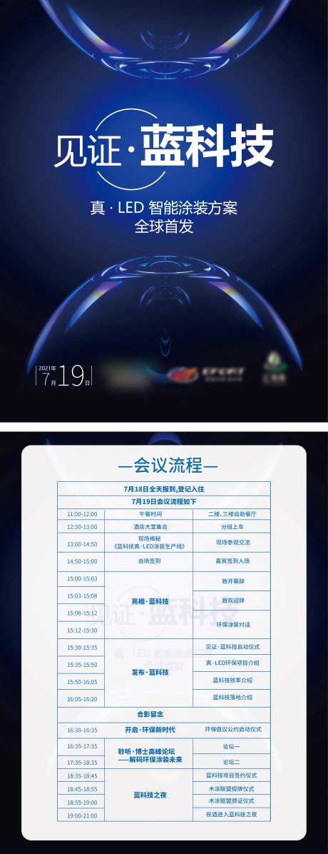 科技涂装家具年会流程单-采灵感-https://www.cailinggan.com/