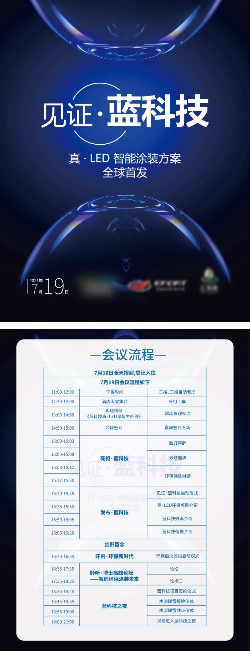 科技涂装家具年会流程单-采灵感-cailinggan.com
