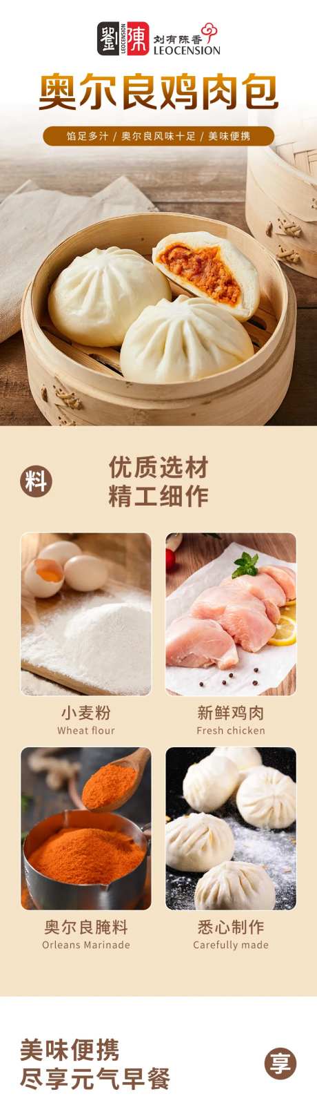 包子商品电商详情页-采灵感-https://www.cailinggan.com/