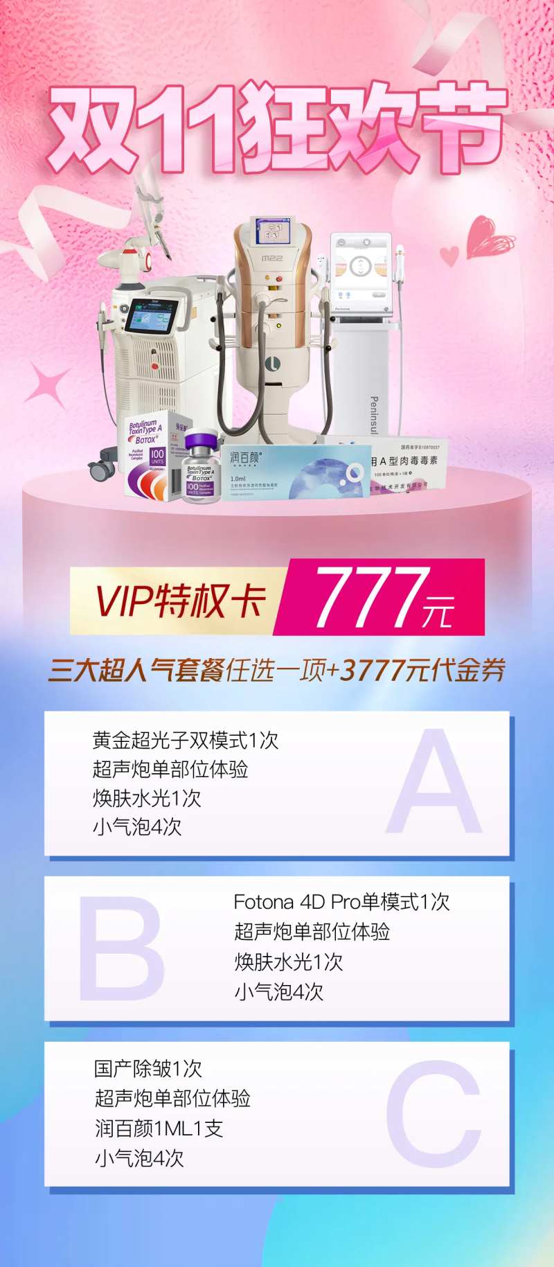 医美双11活动海报-采灵感-cailinggan.com
