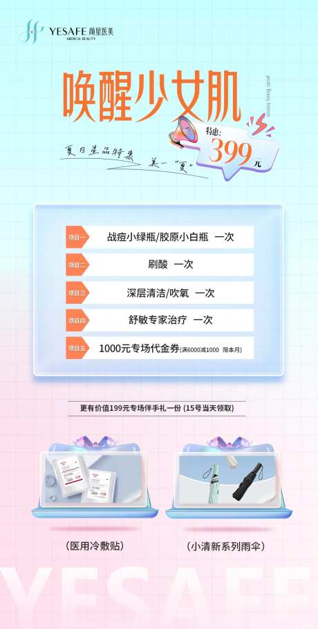 少女肌活动卡-采灵感-https://www.cailinggan.com/