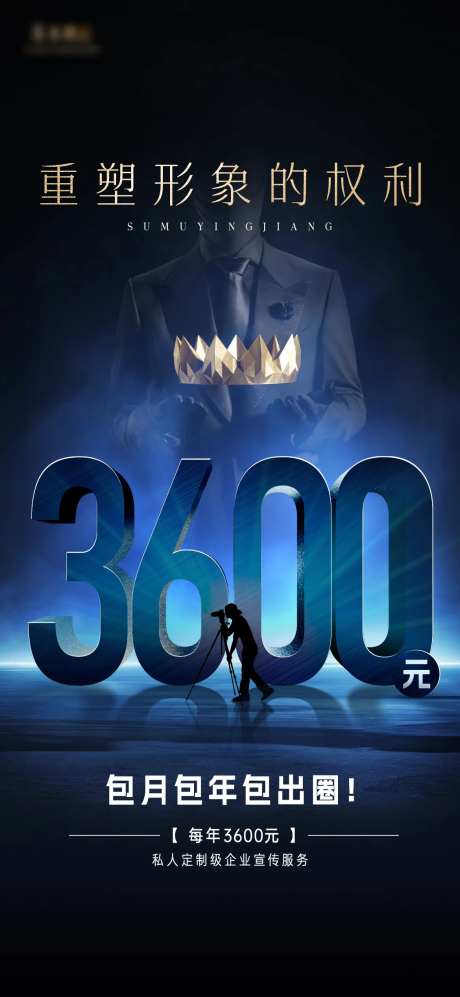 拓客包年服务促销海报-采灵感-https://www.cailinggan.com/