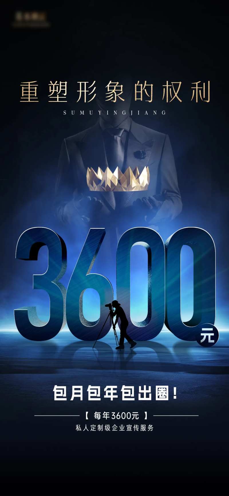 拓客包年服务促销海报-采灵感-cailinggan.com