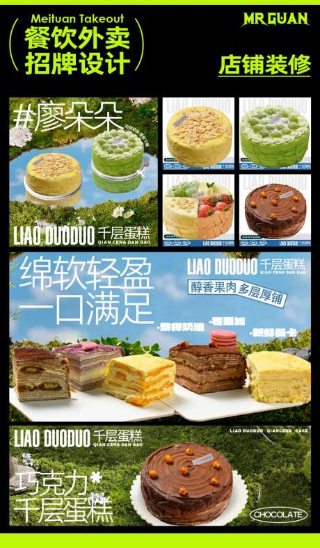 榴莲蛋糕美团饿了么店铺装修-采灵感-https://www.cailinggan.com/