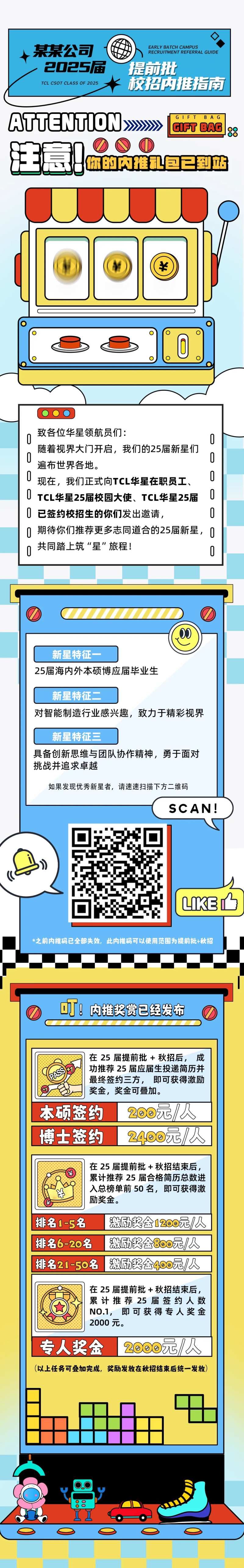 活泼潮流游戏风内推长图-采灵感-cailinggan.com