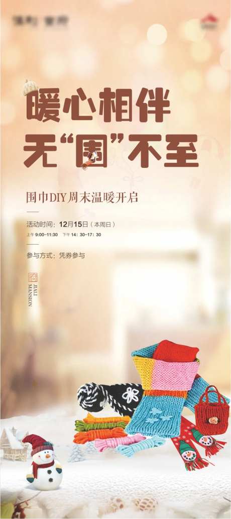 地产围巾DIY海报-采灵感-https://www.cailinggan.com/