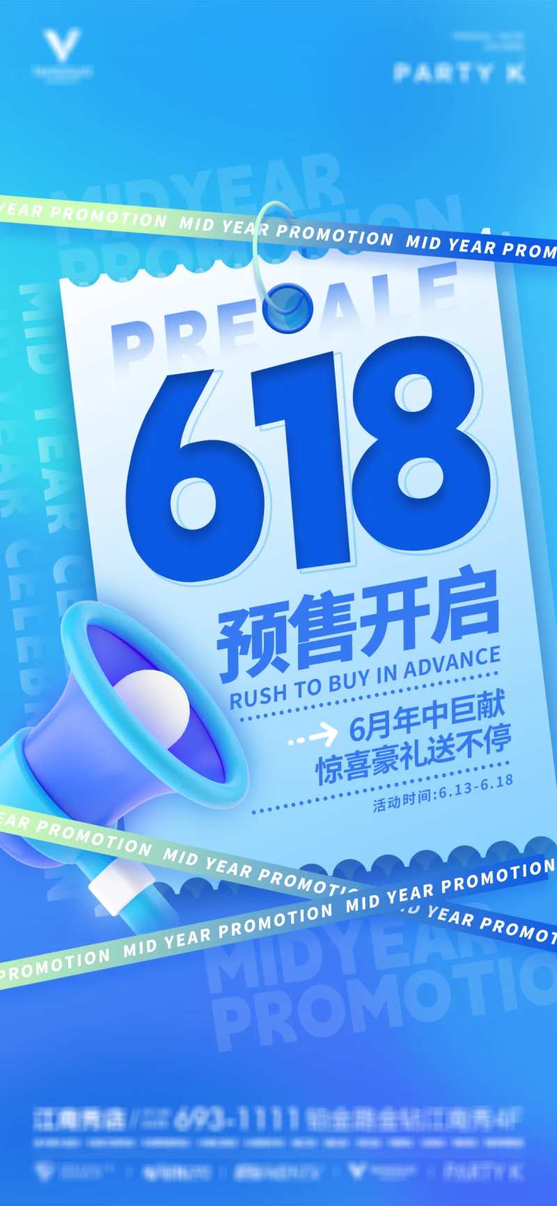 618年中庆促销海报-采灵感-cailinggan.com