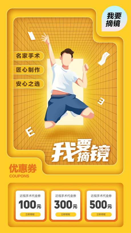 我要摘镜海报-采灵感-https://www.cailinggan.com/