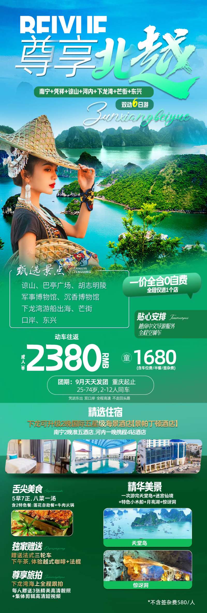 广西旅游尊享北越-采灵感-cailinggan.com