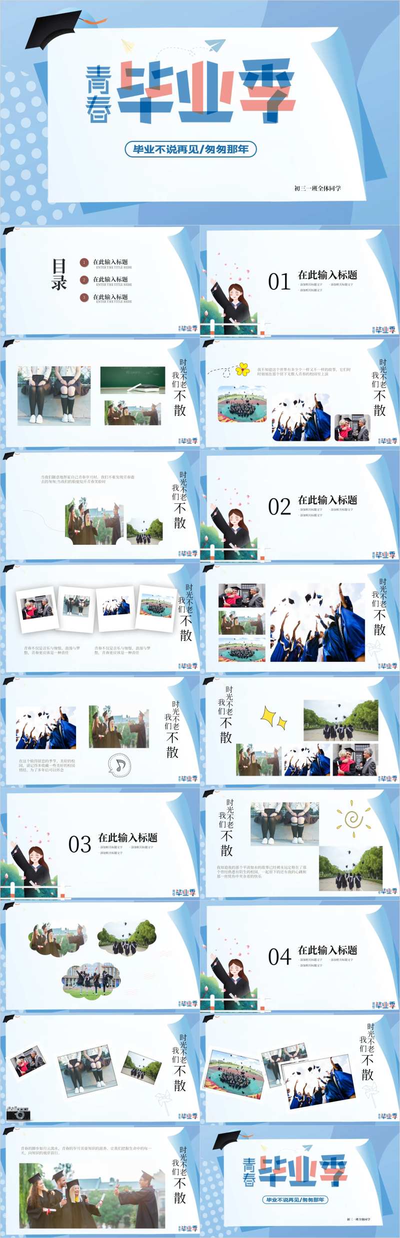 毕业季图片展示PPT-采灵感-cailinggan.com