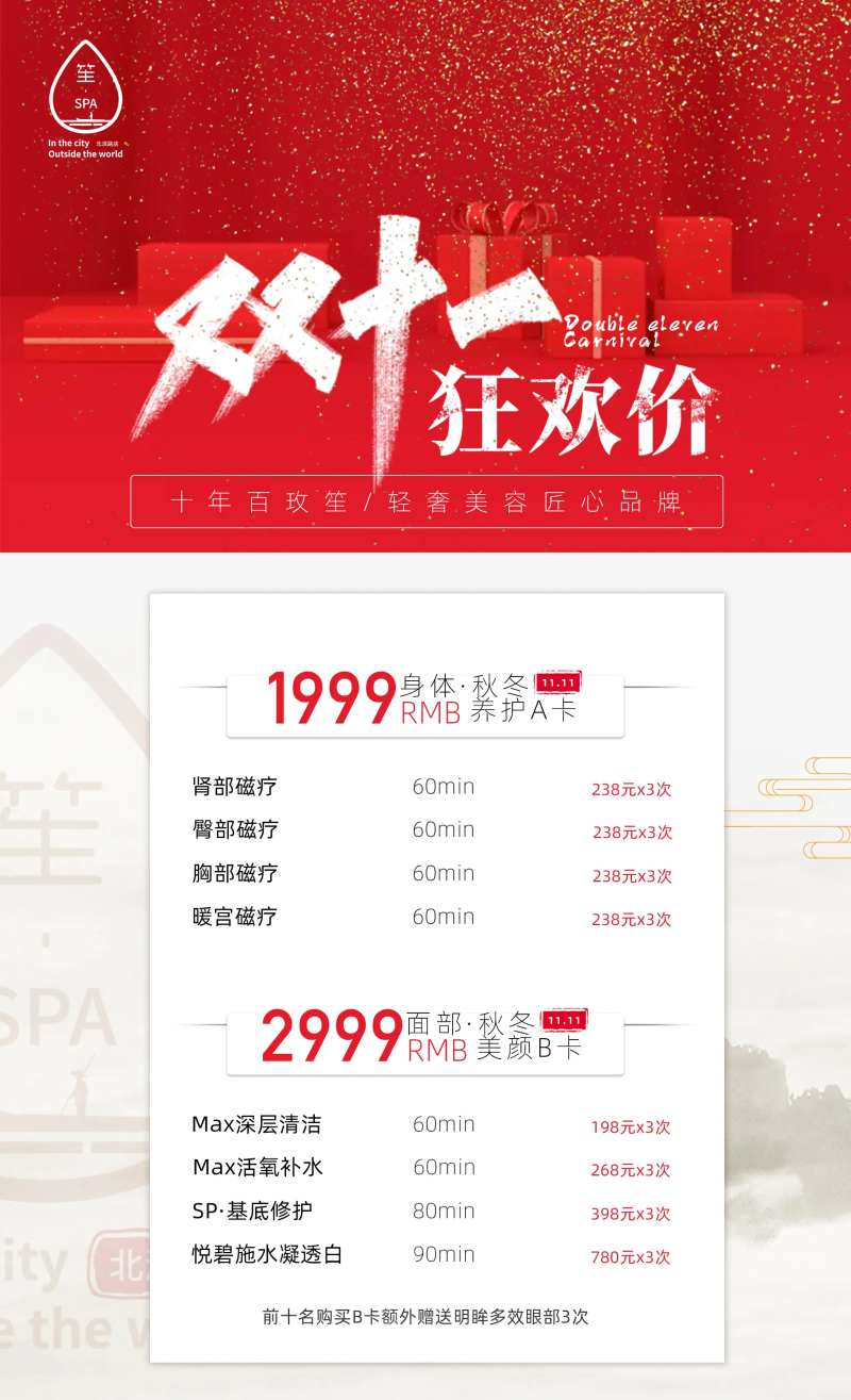 医美双十一狂欢卡项海报-采灵感-cailinggan.com