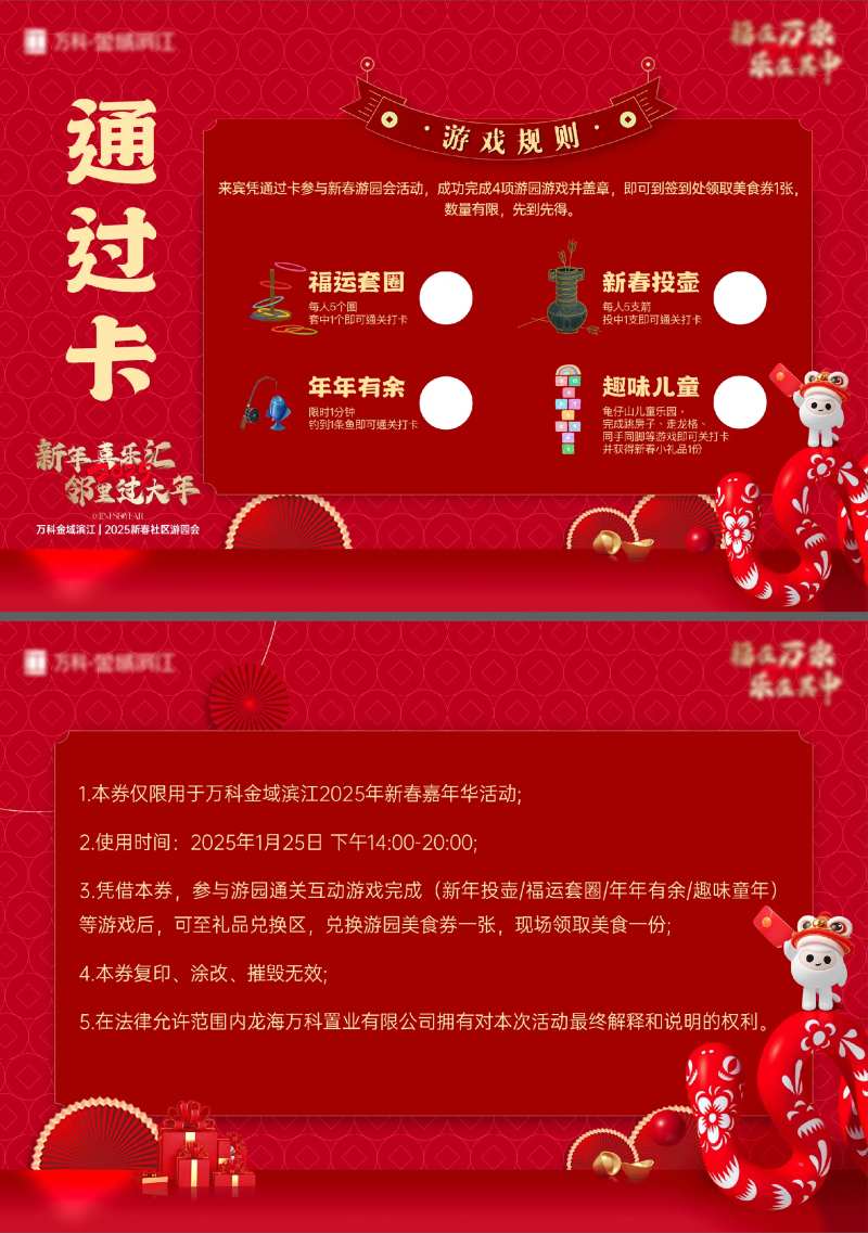 游园活动A5通关卡-采灵感-cailinggan.com