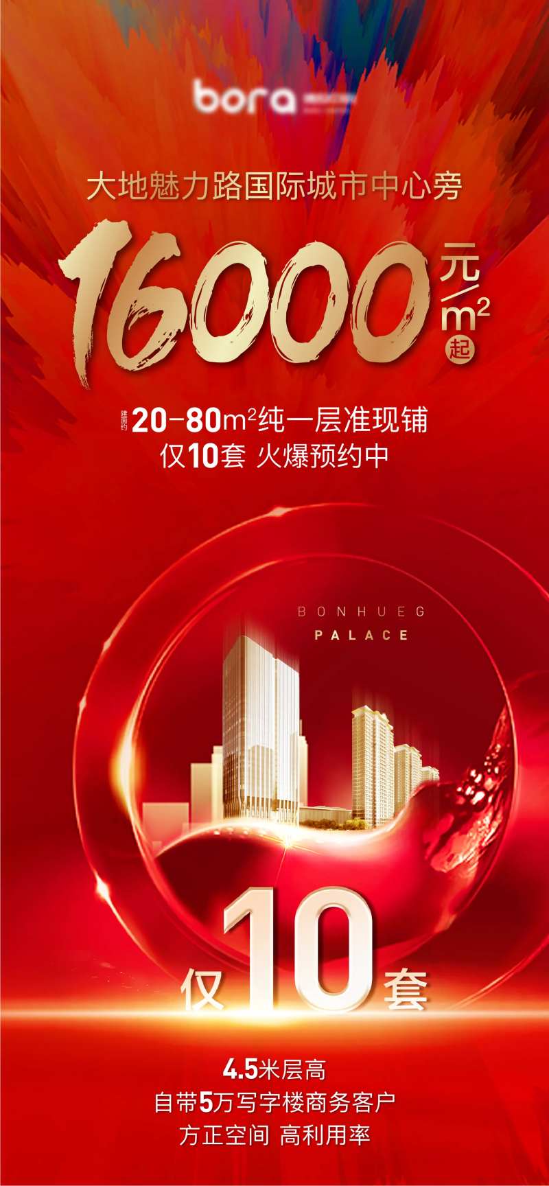 地产促销单图-采灵感-cailinggan.com