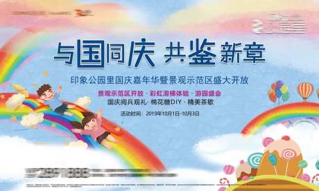 彩虹滑滑梯活动展板-采灵感-https://www.cailinggan.com/