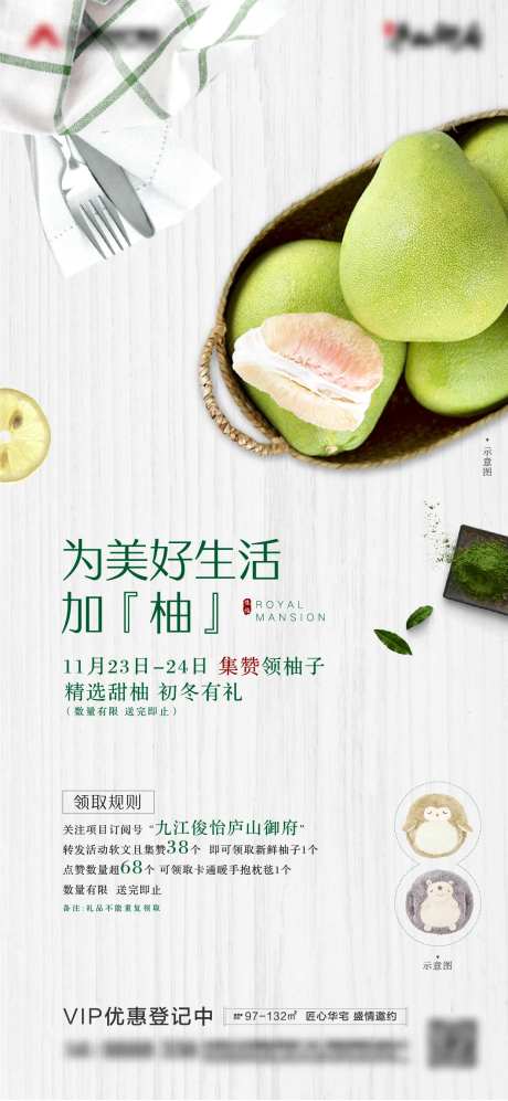 房地产广告暖场活动送柚子活动海报-采灵感-https://www.cailinggan.com/