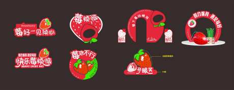 草莓外展活动包装设计-采灵感-https://www.cailinggan.com/