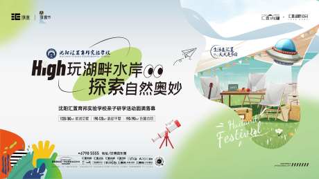 亲子研学活动主画面-采灵感-https://www.cailinggan.com/