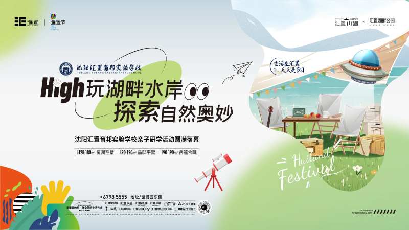 亲子研学活动主画面-采灵感-cailinggan.com