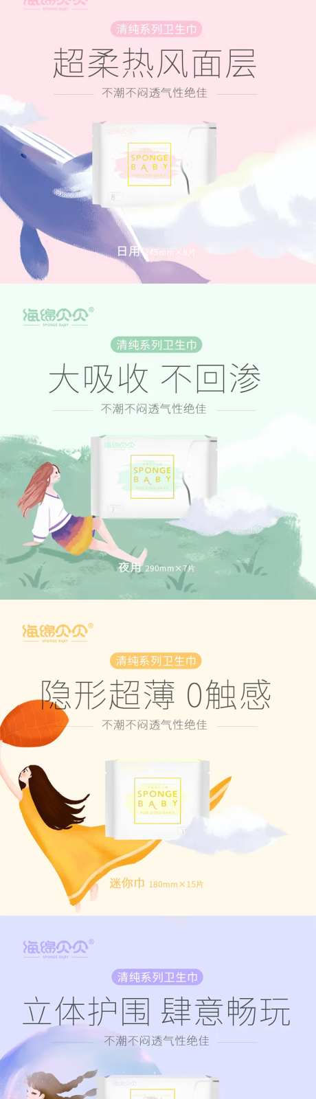 女生卫生巾插画主图海报-采灵感-cailinggan.com