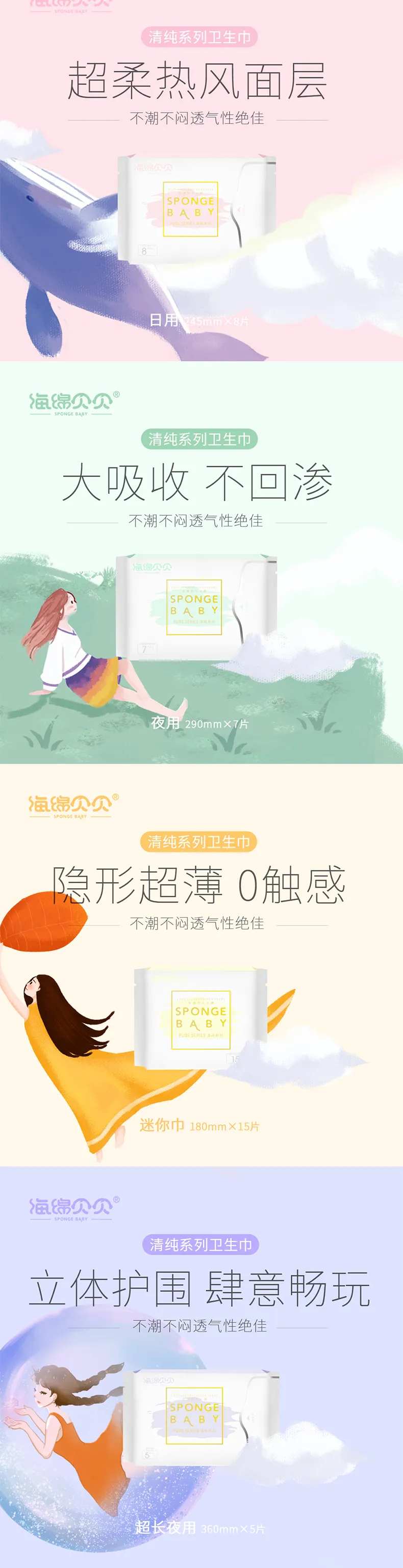 女生卫生巾插画主图海报-采灵感-cailinggan.com