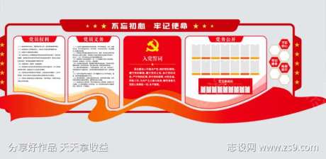 大气党建风入党誓词党支部文化墙党务公开栏-采灵感-https://www.cailinggan.com/