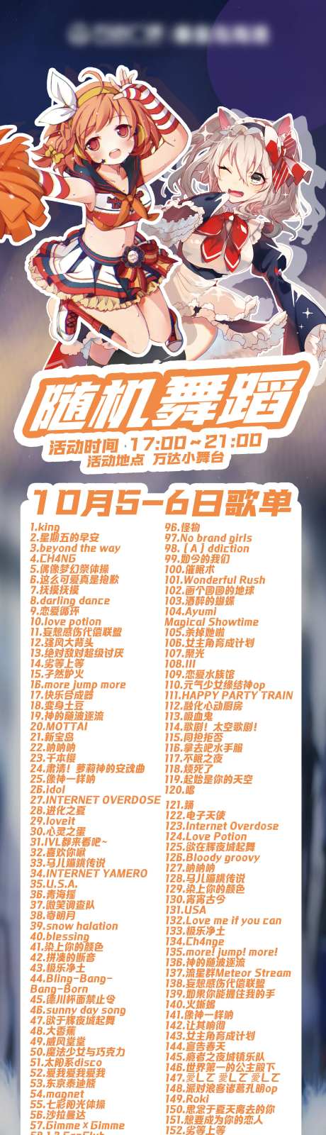 随机舞蹈动漫歌单长图海报-采灵感-https://www.cailinggan.com/