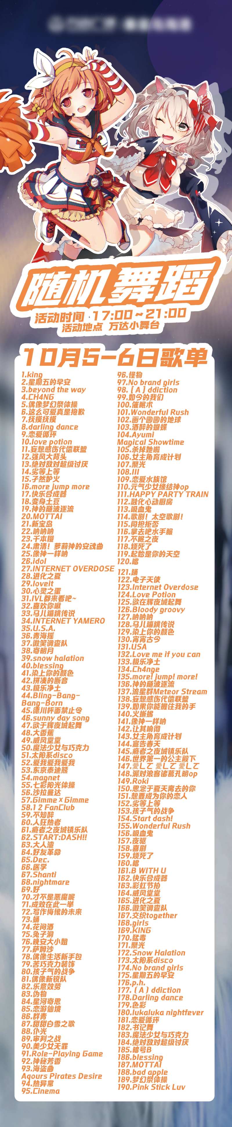 随机舞蹈动漫歌单长图海报-采灵感-cailinggan.com