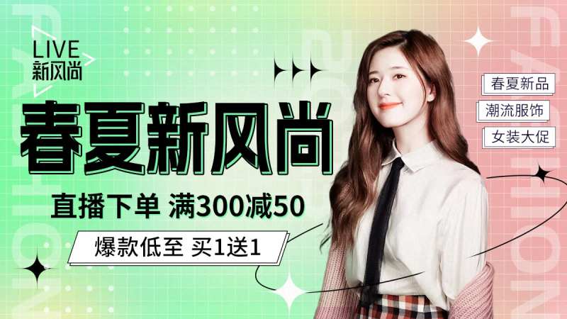 春夏新风尚春天绿色banner-采灵感-cailinggan.com