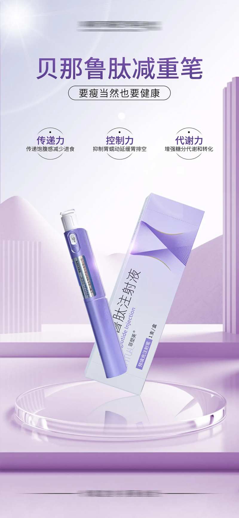菲塑美减重笔海报-采灵感-cailinggan.com