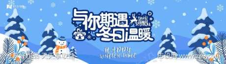 冬季下雪插画手绘商业活动背景板kv                                                                                                                                                                                       -采灵感-https://www.cailinggan.com/